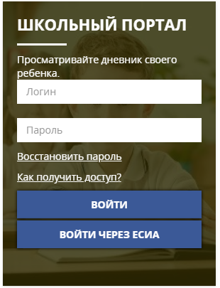 Как зарегистрироваться на школьном портале московской области родителям через госуслуги пошаговая