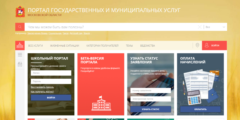 школьный портал московской области через есиа личный кабинет родителя